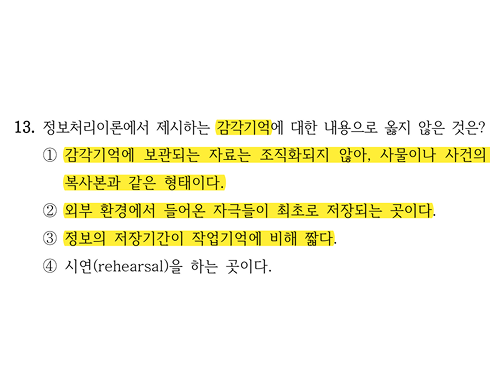 2026 국가직 교육학 13번 문항